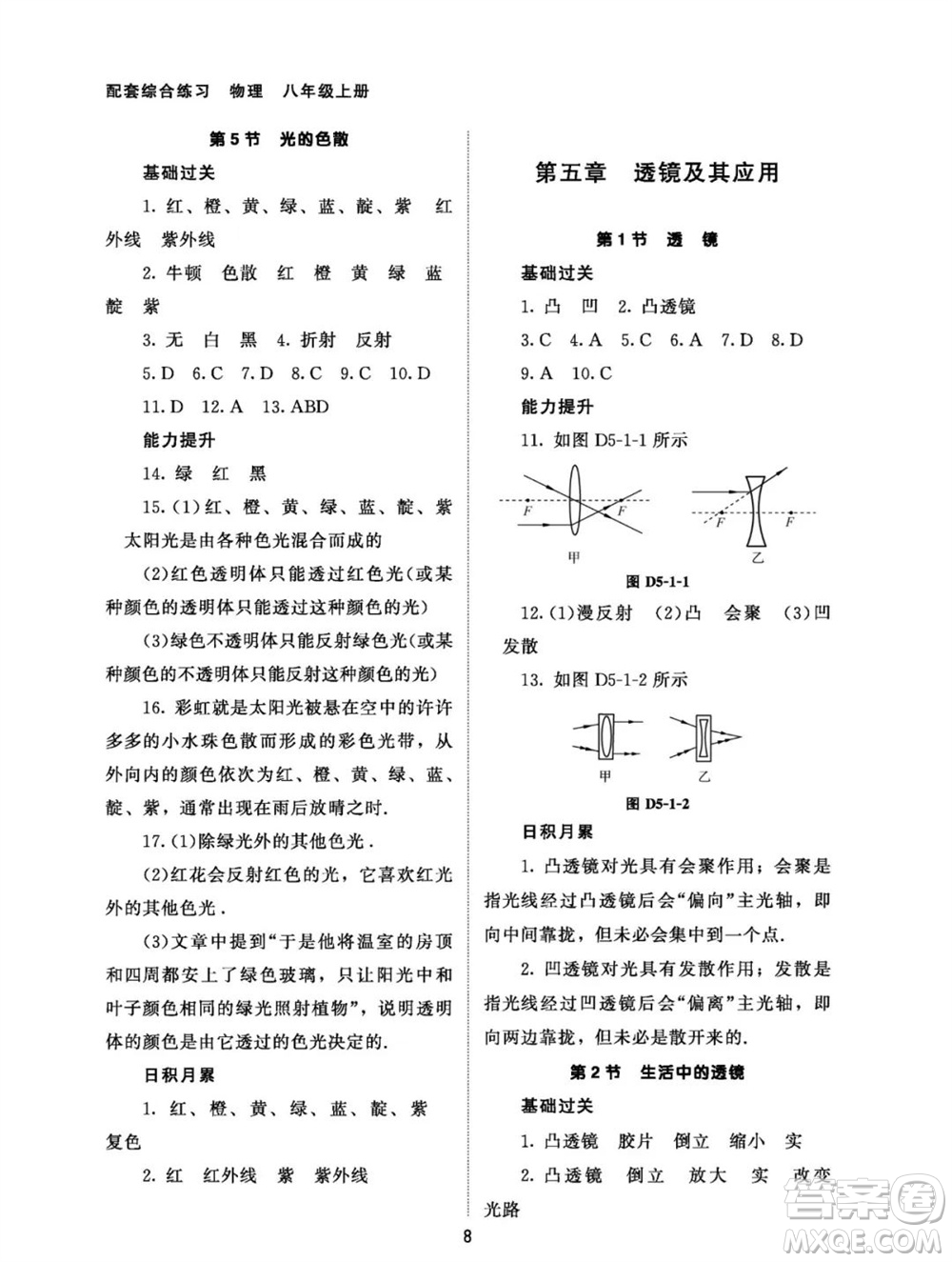 北京師范大學(xué)出版社2023年秋配套綜合練習(xí)八年級物理上冊人教版參考答案