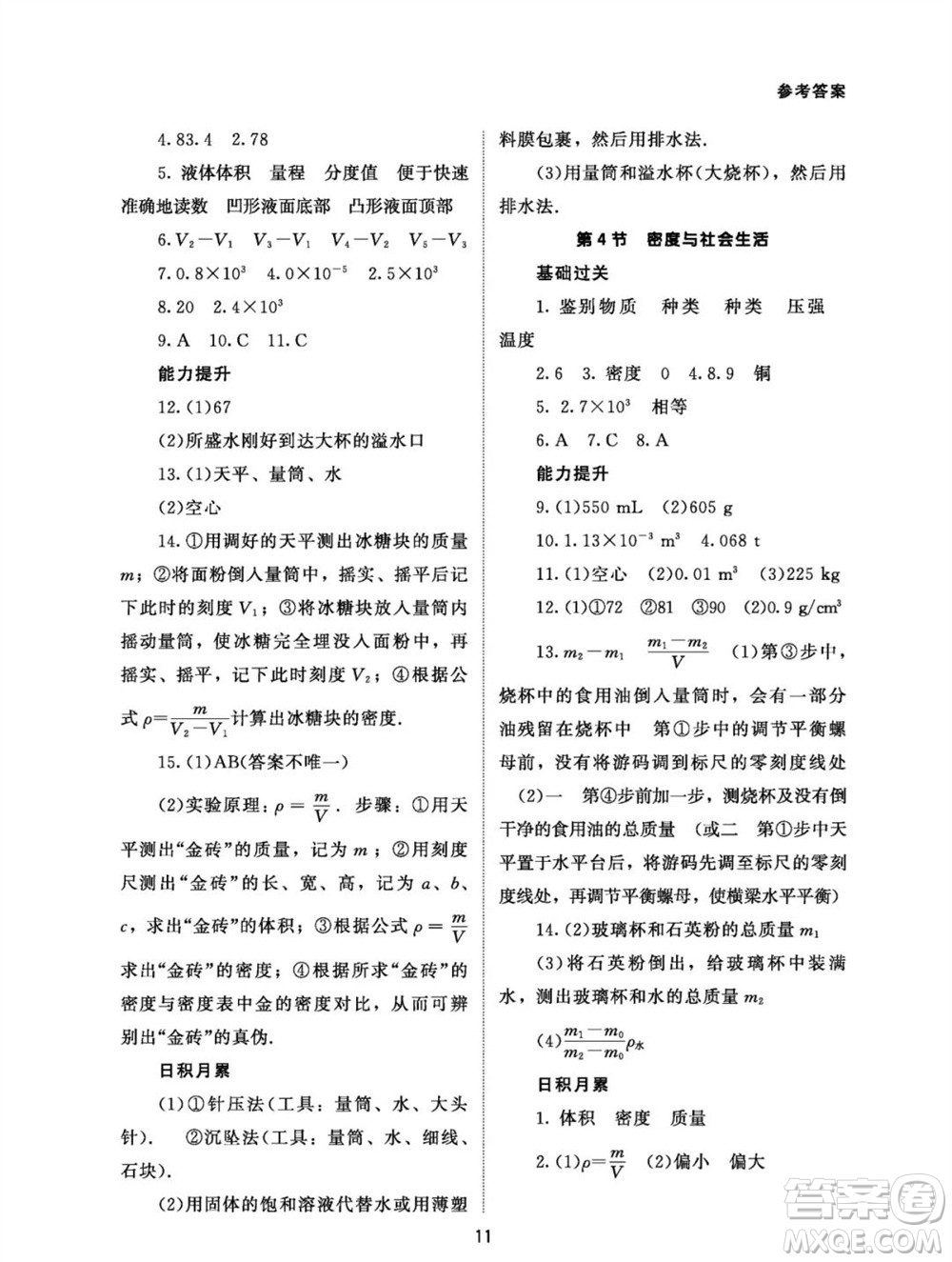 北京師范大學(xué)出版社2023年秋配套綜合練習(xí)八年級物理上冊人教版參考答案