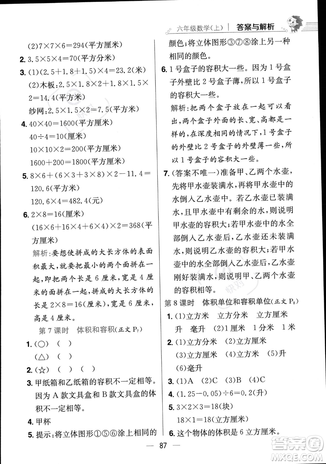 陜西人民教育出版社2023年秋小學(xué)教材全練六年級(jí)上冊(cè)數(shù)學(xué)江蘇版答案