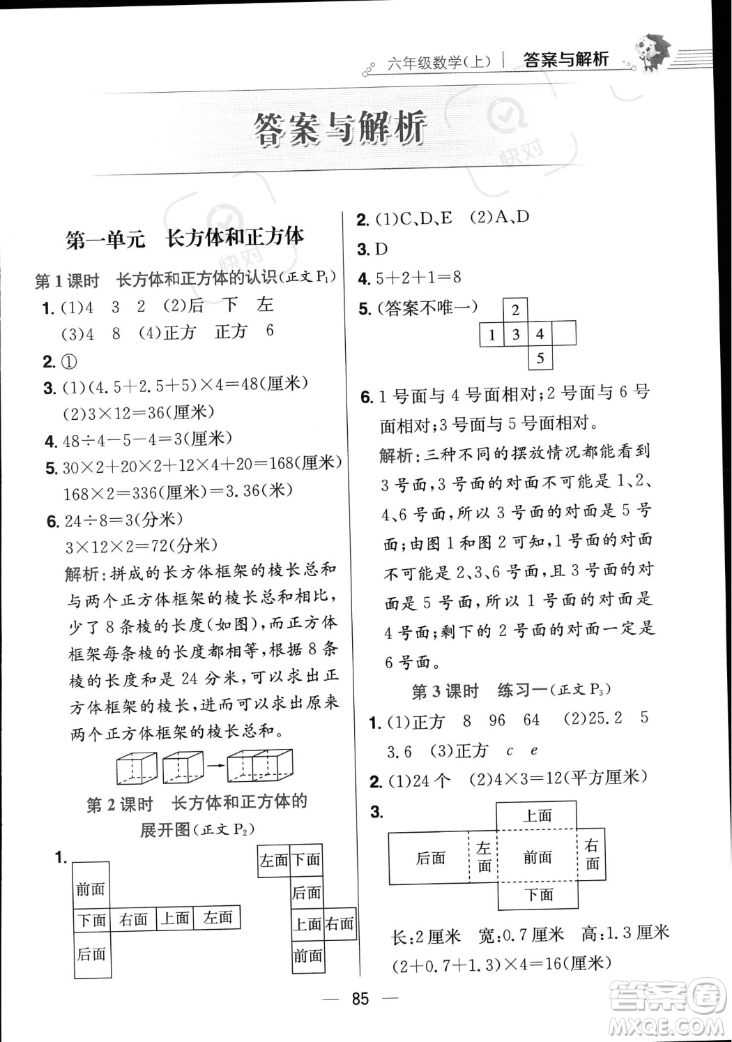 陜西人民教育出版社2023年秋小學(xué)教材全練六年級(jí)上冊(cè)數(shù)學(xué)江蘇版答案