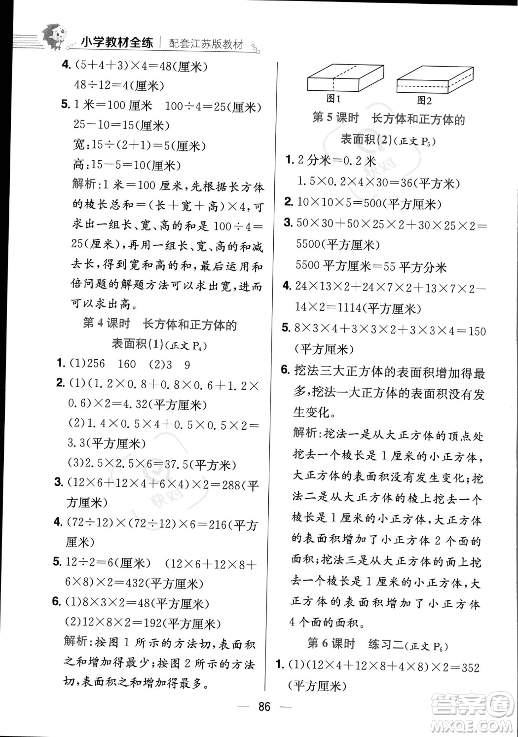 陜西人民教育出版社2023年秋小學(xué)教材全練六年級(jí)上冊(cè)數(shù)學(xué)江蘇版答案