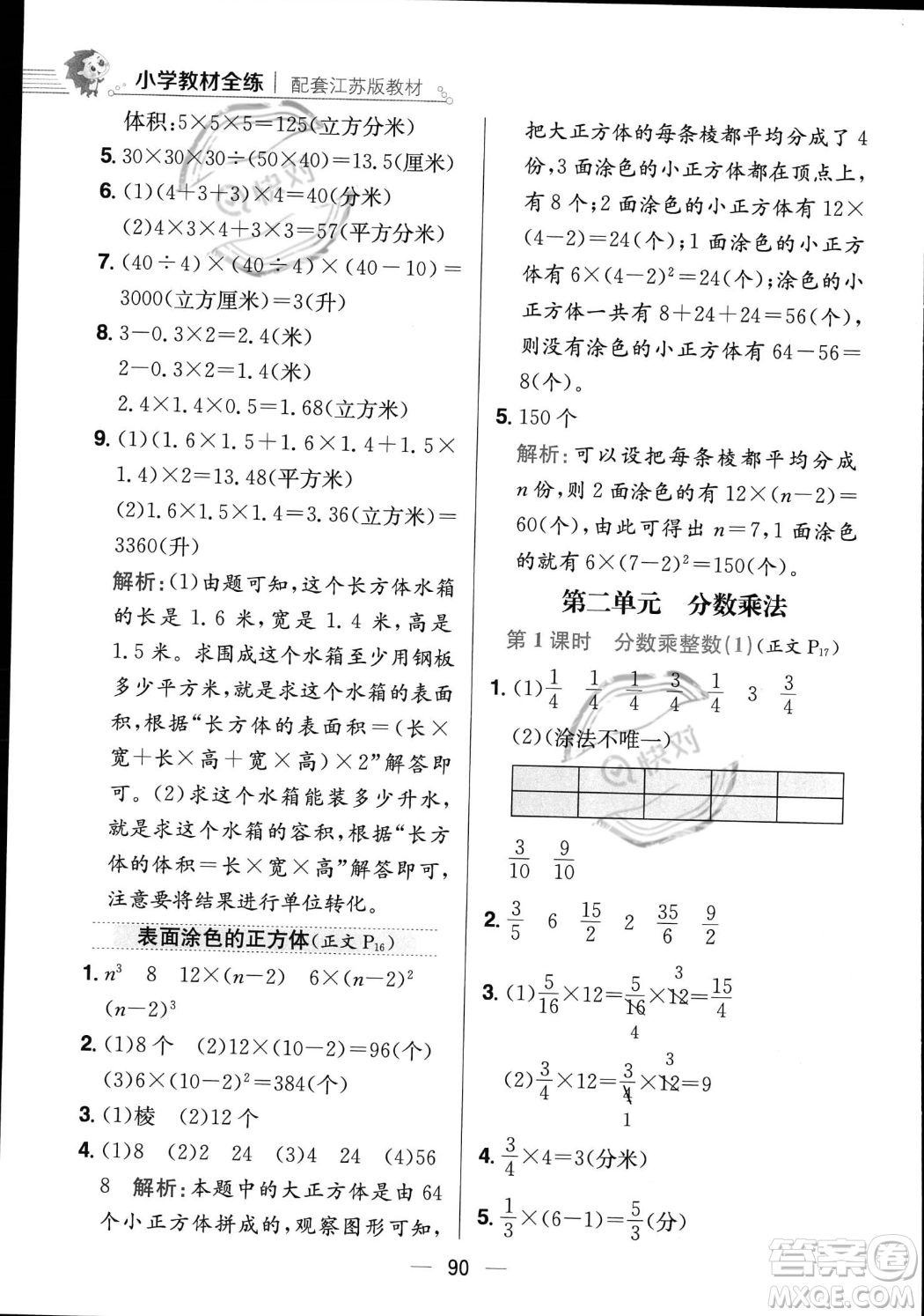 陜西人民教育出版社2023年秋小學(xué)教材全練六年級(jí)上冊(cè)數(shù)學(xué)江蘇版答案