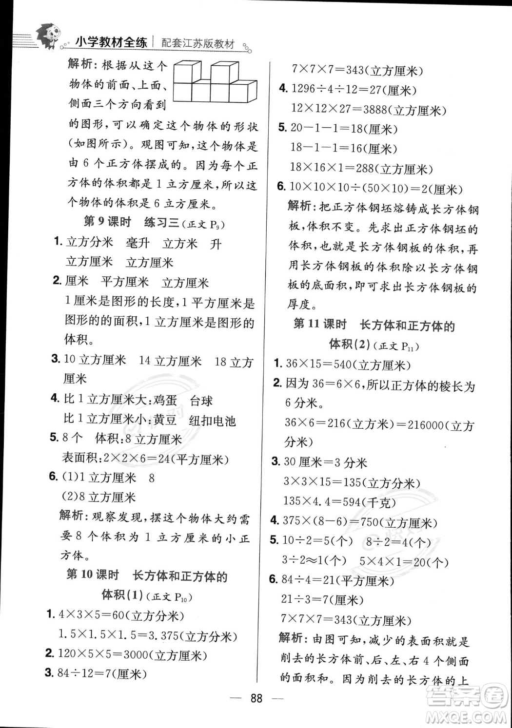 陜西人民教育出版社2023年秋小學(xué)教材全練六年級(jí)上冊(cè)數(shù)學(xué)江蘇版答案