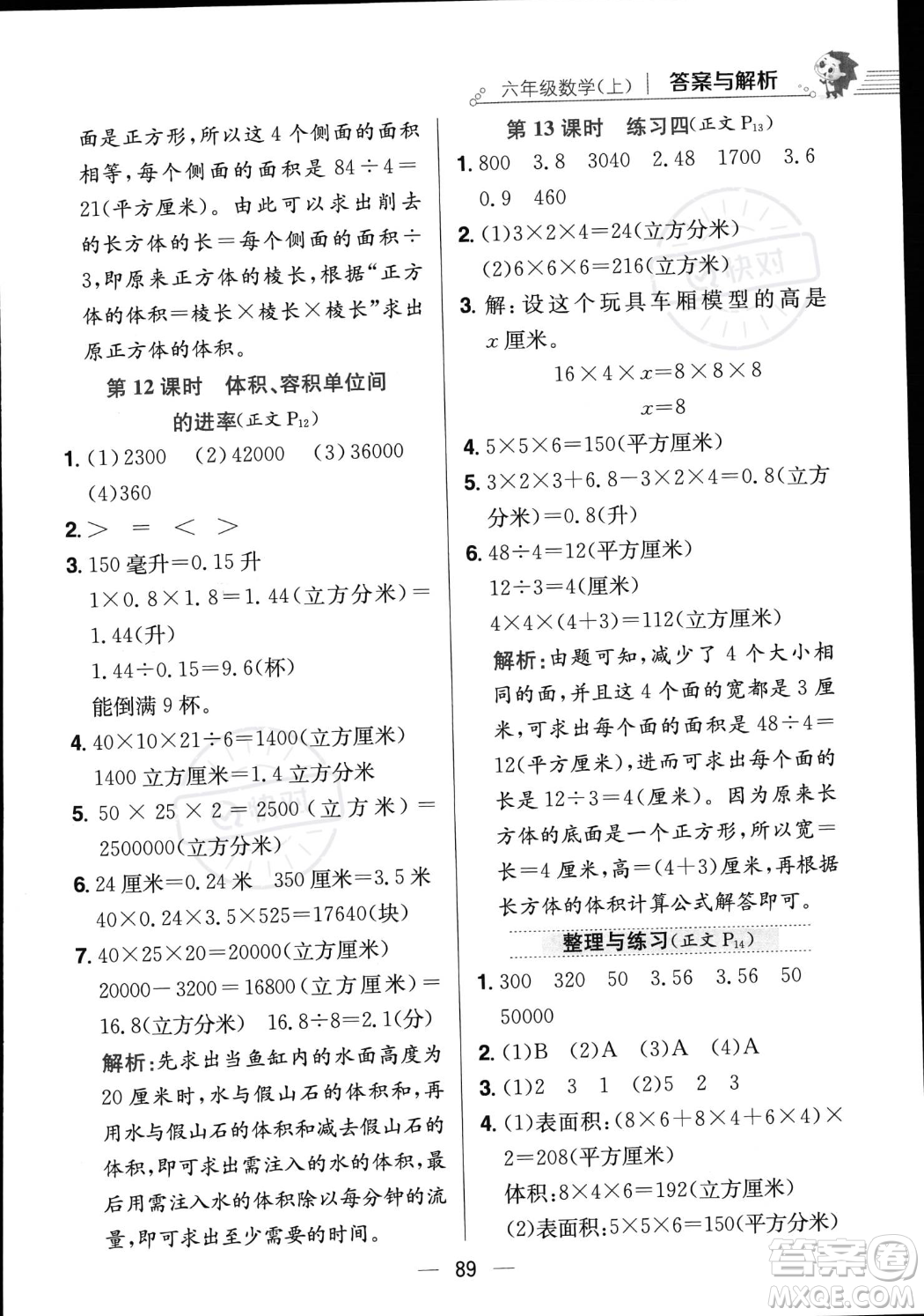 陜西人民教育出版社2023年秋小學(xué)教材全練六年級(jí)上冊(cè)數(shù)學(xué)江蘇版答案