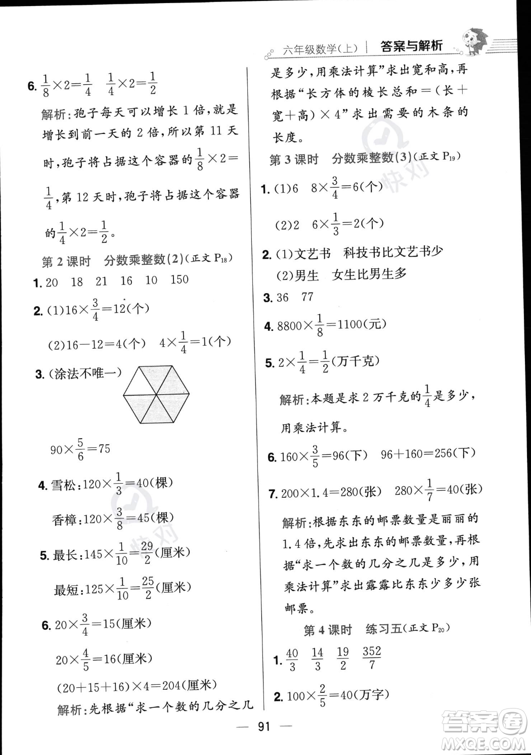 陜西人民教育出版社2023年秋小學(xué)教材全練六年級(jí)上冊(cè)數(shù)學(xué)江蘇版答案