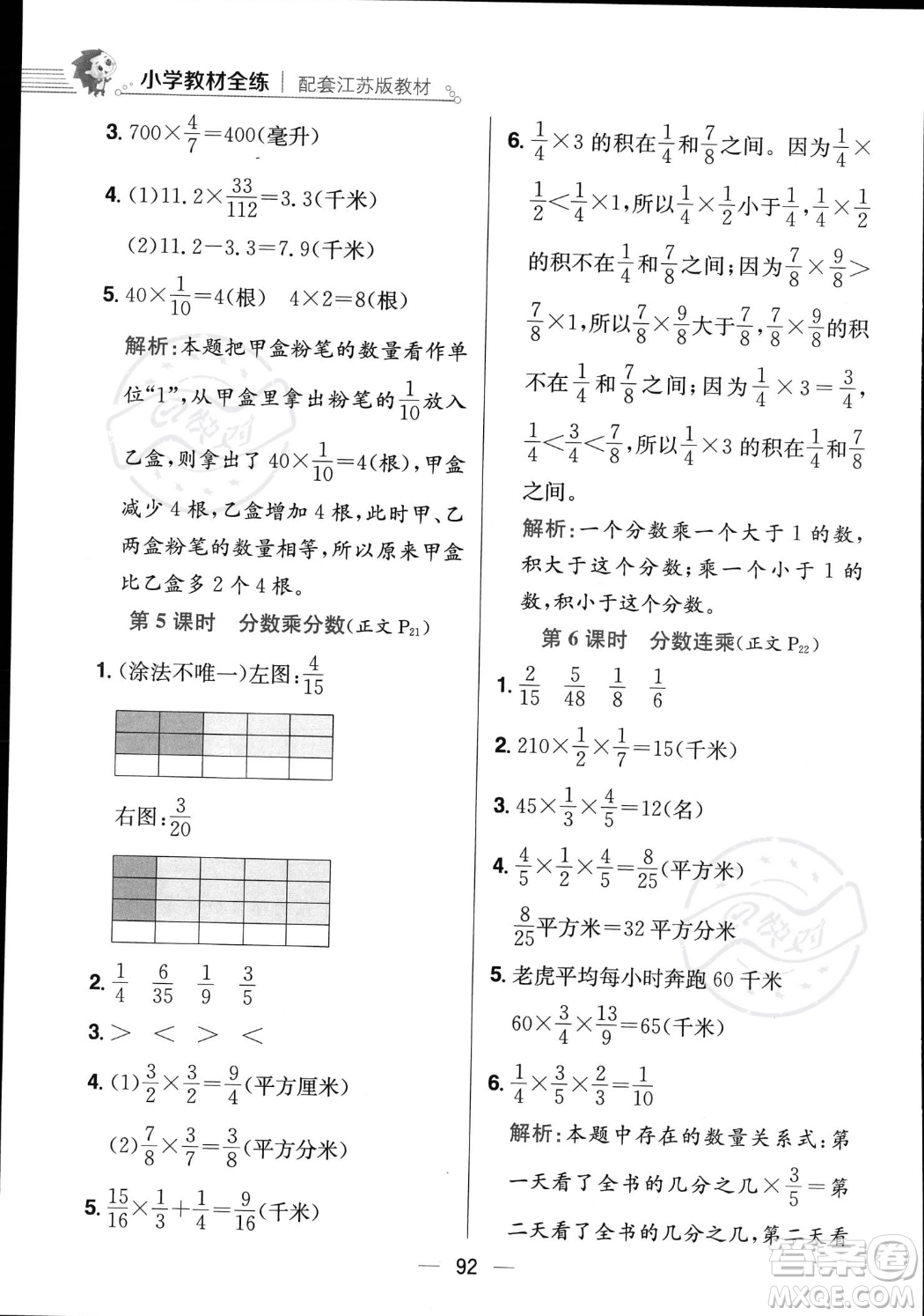 陜西人民教育出版社2023年秋小學(xué)教材全練六年級(jí)上冊(cè)數(shù)學(xué)江蘇版答案