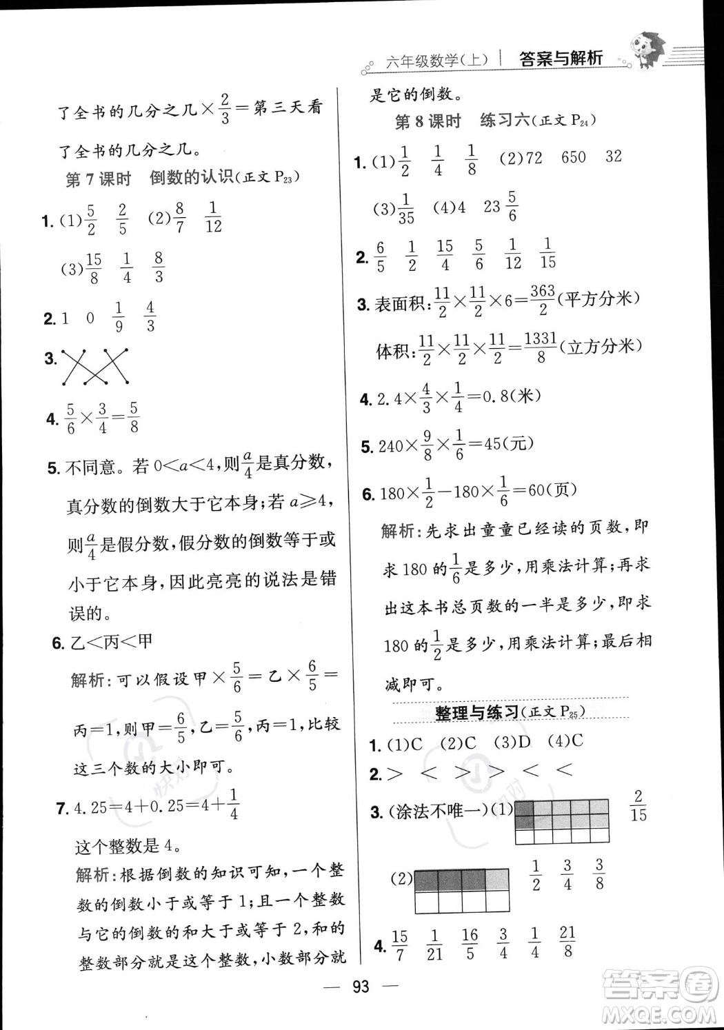 陜西人民教育出版社2023年秋小學(xué)教材全練六年級(jí)上冊(cè)數(shù)學(xué)江蘇版答案