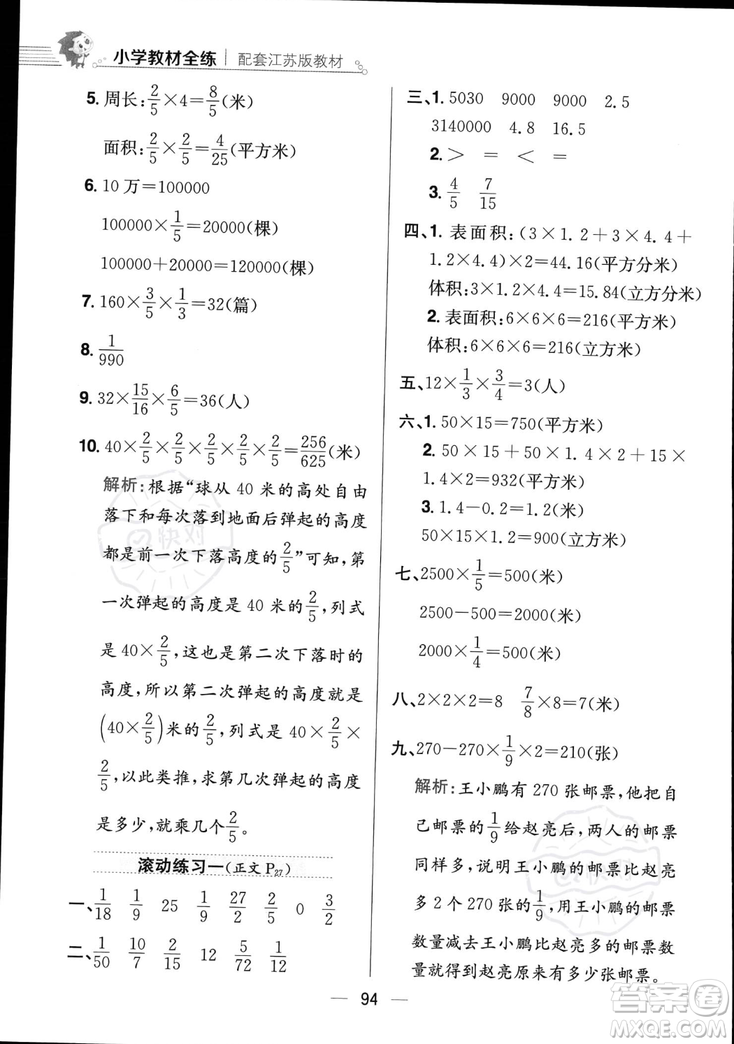 陜西人民教育出版社2023年秋小學(xué)教材全練六年級(jí)上冊(cè)數(shù)學(xué)江蘇版答案