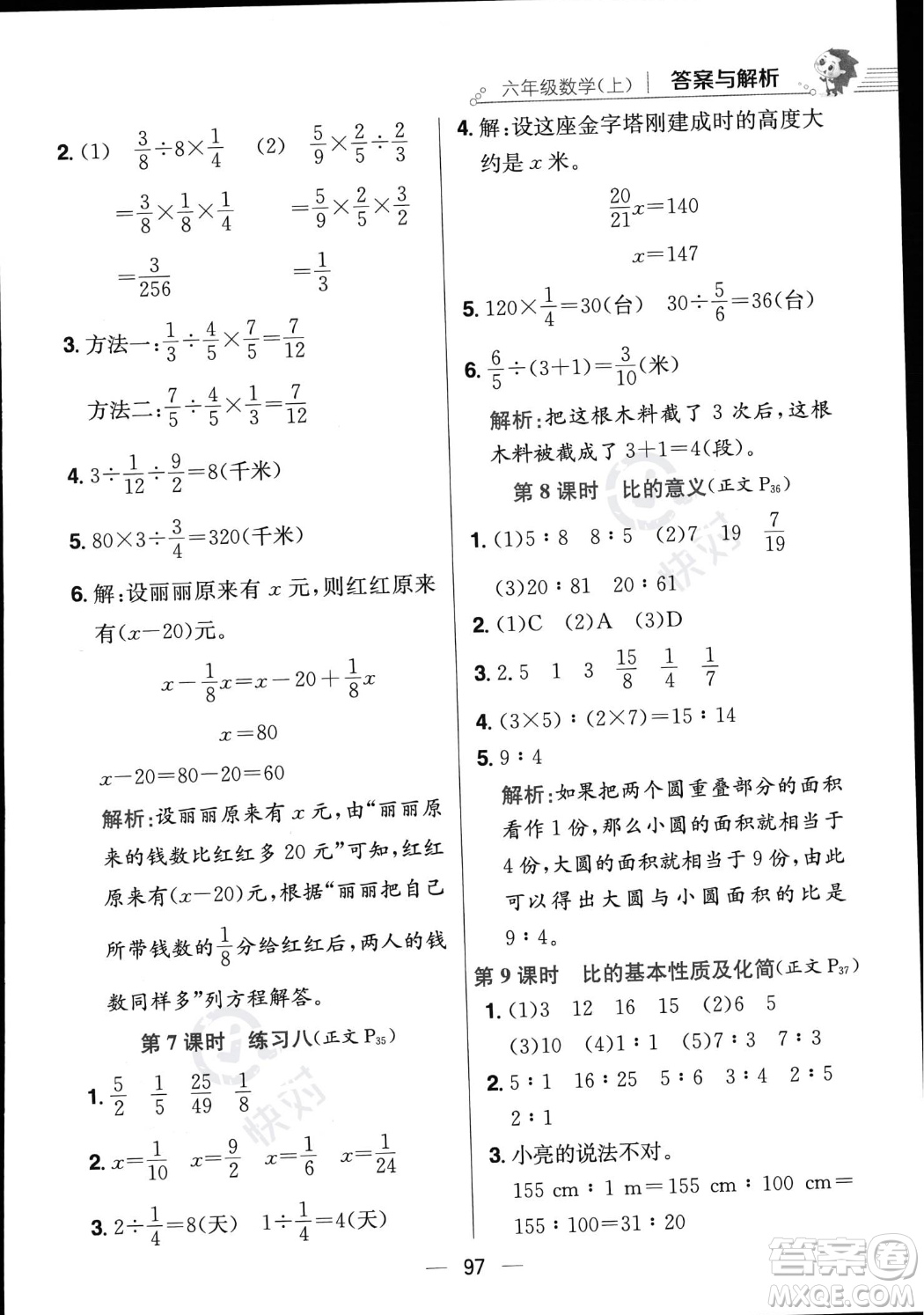 陜西人民教育出版社2023年秋小學(xué)教材全練六年級(jí)上冊(cè)數(shù)學(xué)江蘇版答案