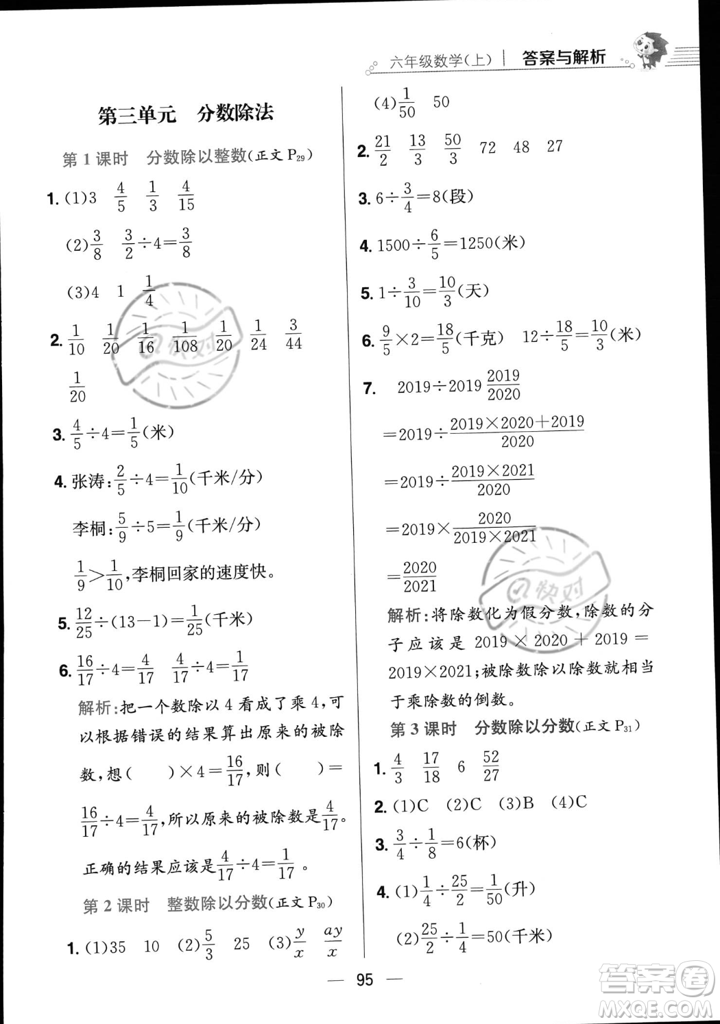 陜西人民教育出版社2023年秋小學(xué)教材全練六年級(jí)上冊(cè)數(shù)學(xué)江蘇版答案