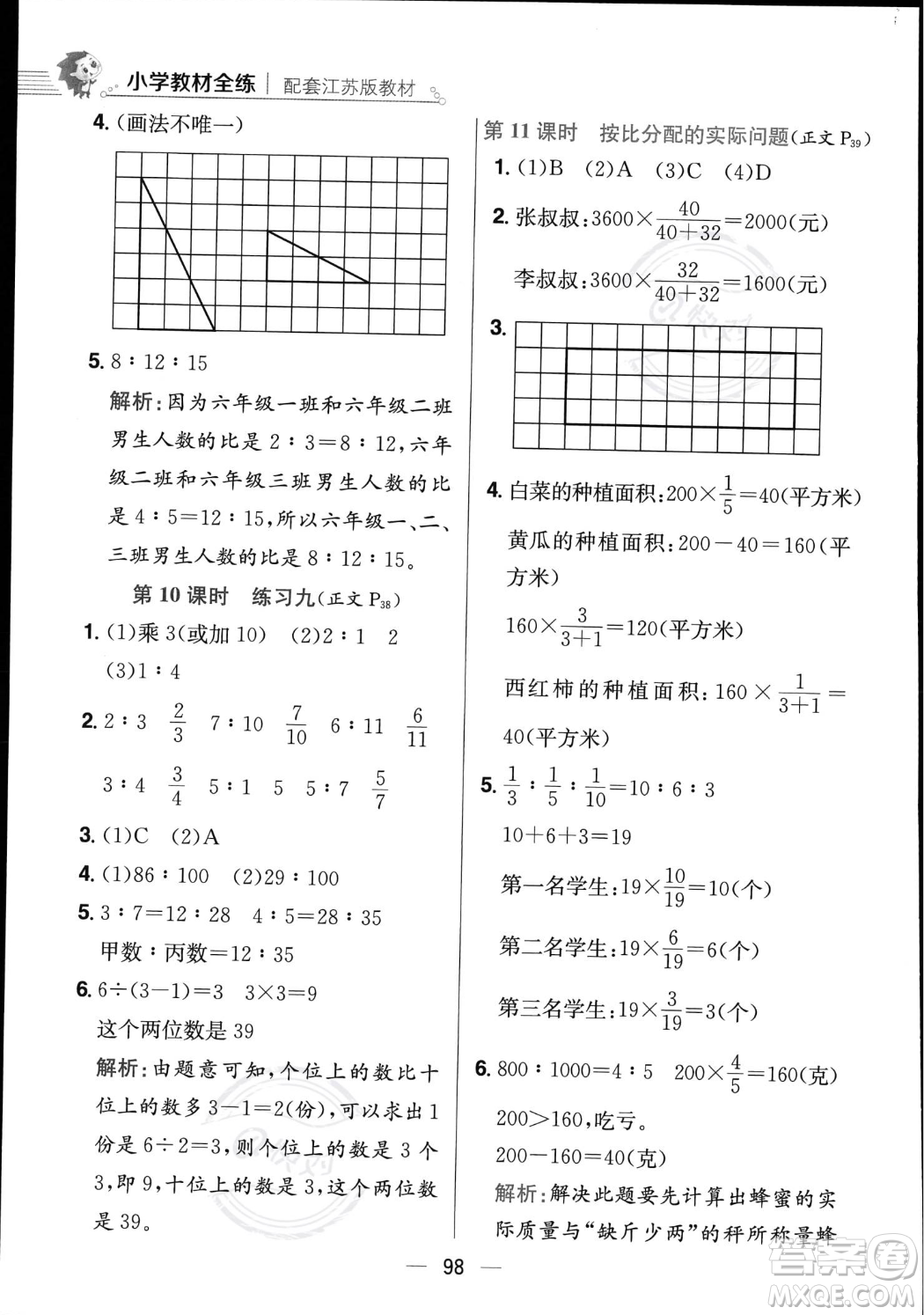 陜西人民教育出版社2023年秋小學(xué)教材全練六年級(jí)上冊(cè)數(shù)學(xué)江蘇版答案