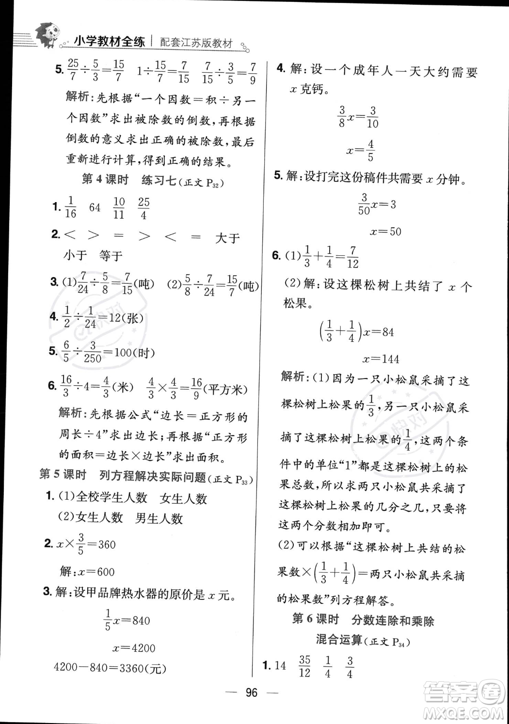 陜西人民教育出版社2023年秋小學(xué)教材全練六年級(jí)上冊(cè)數(shù)學(xué)江蘇版答案