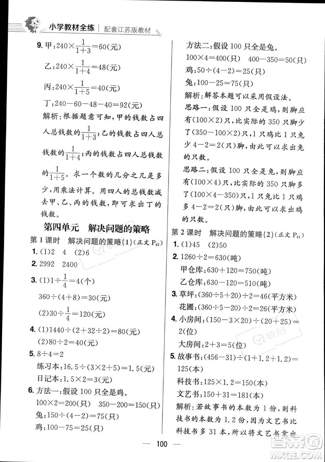 陜西人民教育出版社2023年秋小學(xué)教材全練六年級(jí)上冊(cè)數(shù)學(xué)江蘇版答案