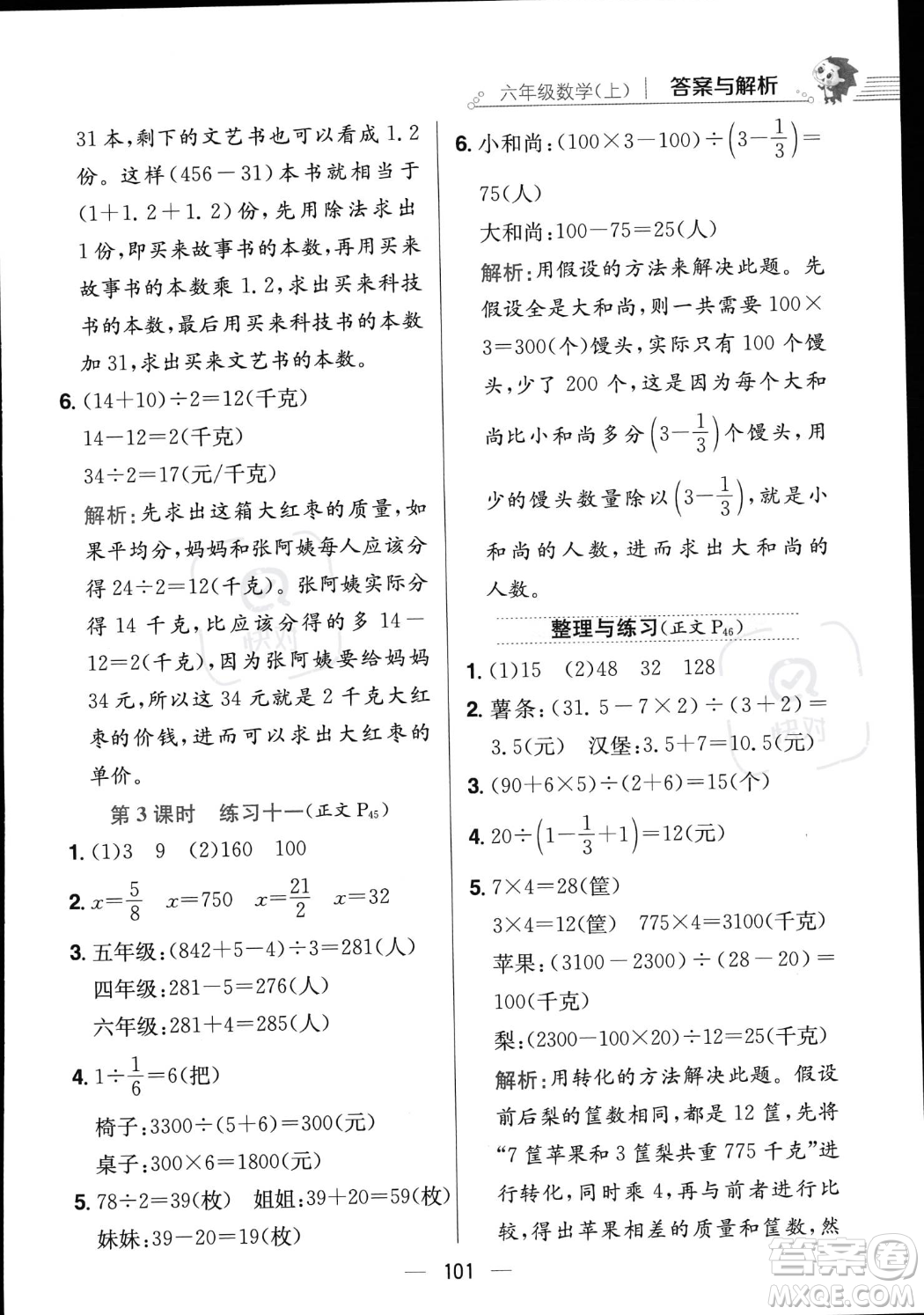 陜西人民教育出版社2023年秋小學(xué)教材全練六年級(jí)上冊(cè)數(shù)學(xué)江蘇版答案