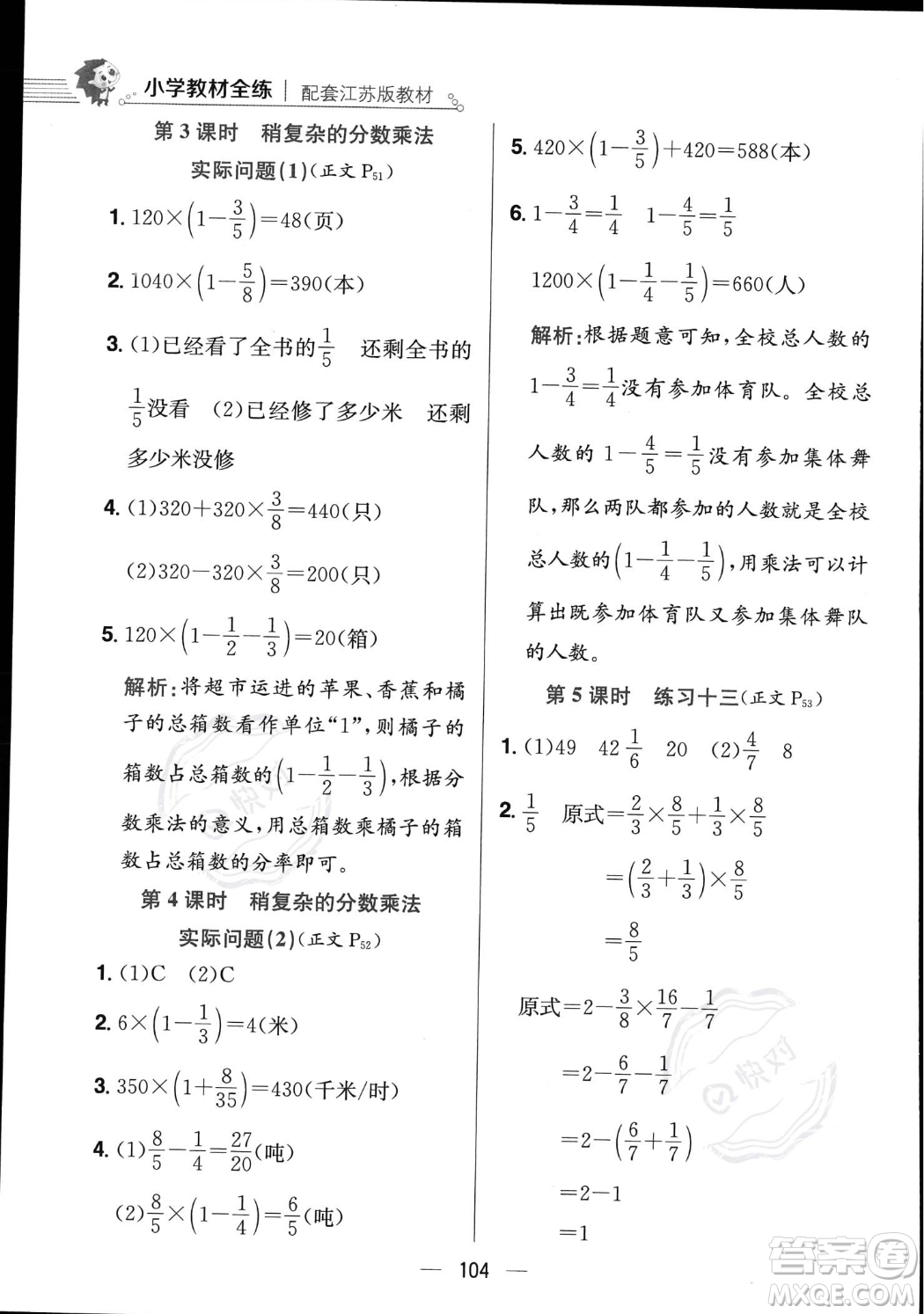 陜西人民教育出版社2023年秋小學(xué)教材全練六年級(jí)上冊(cè)數(shù)學(xué)江蘇版答案