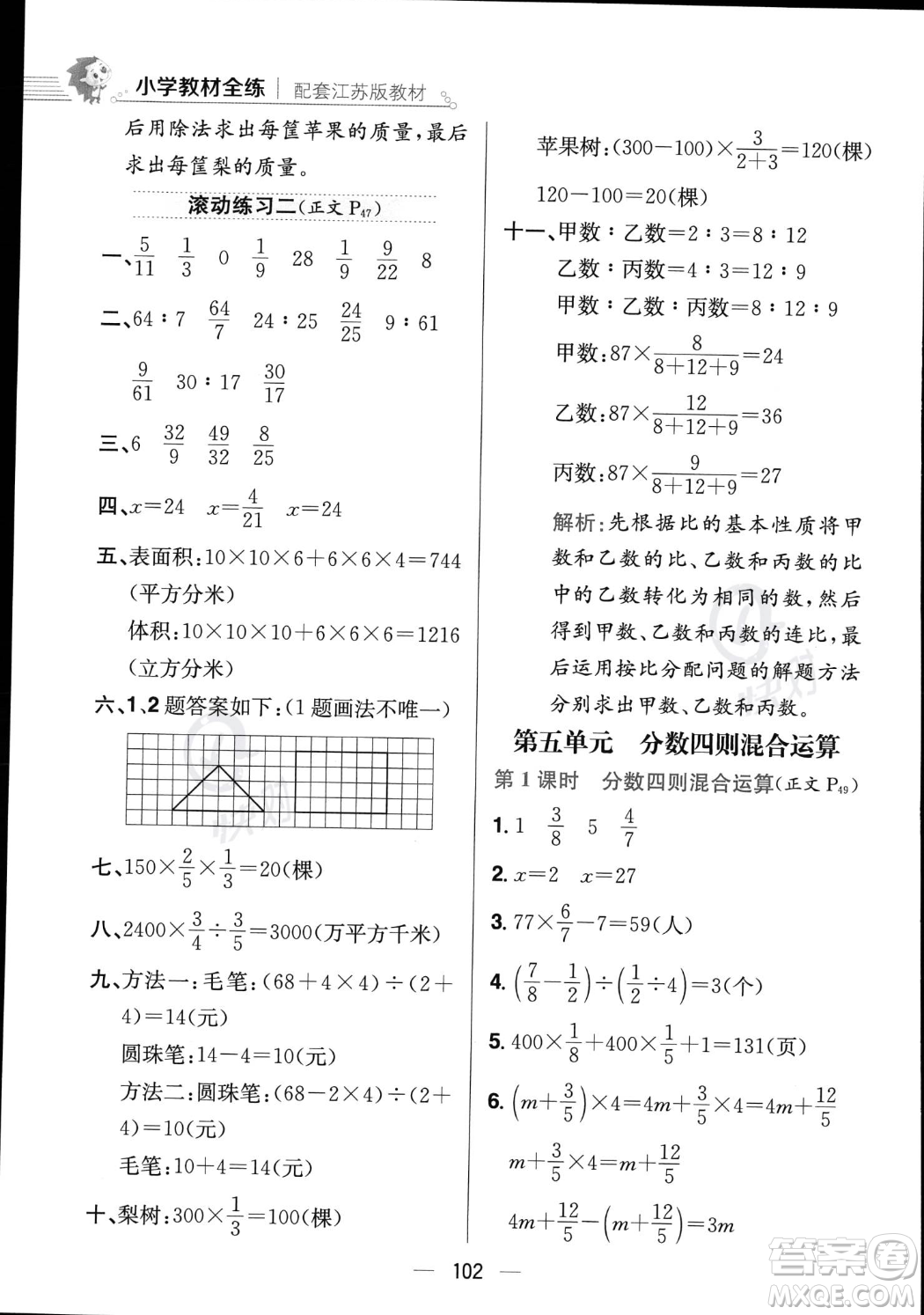 陜西人民教育出版社2023年秋小學(xué)教材全練六年級(jí)上冊(cè)數(shù)學(xué)江蘇版答案