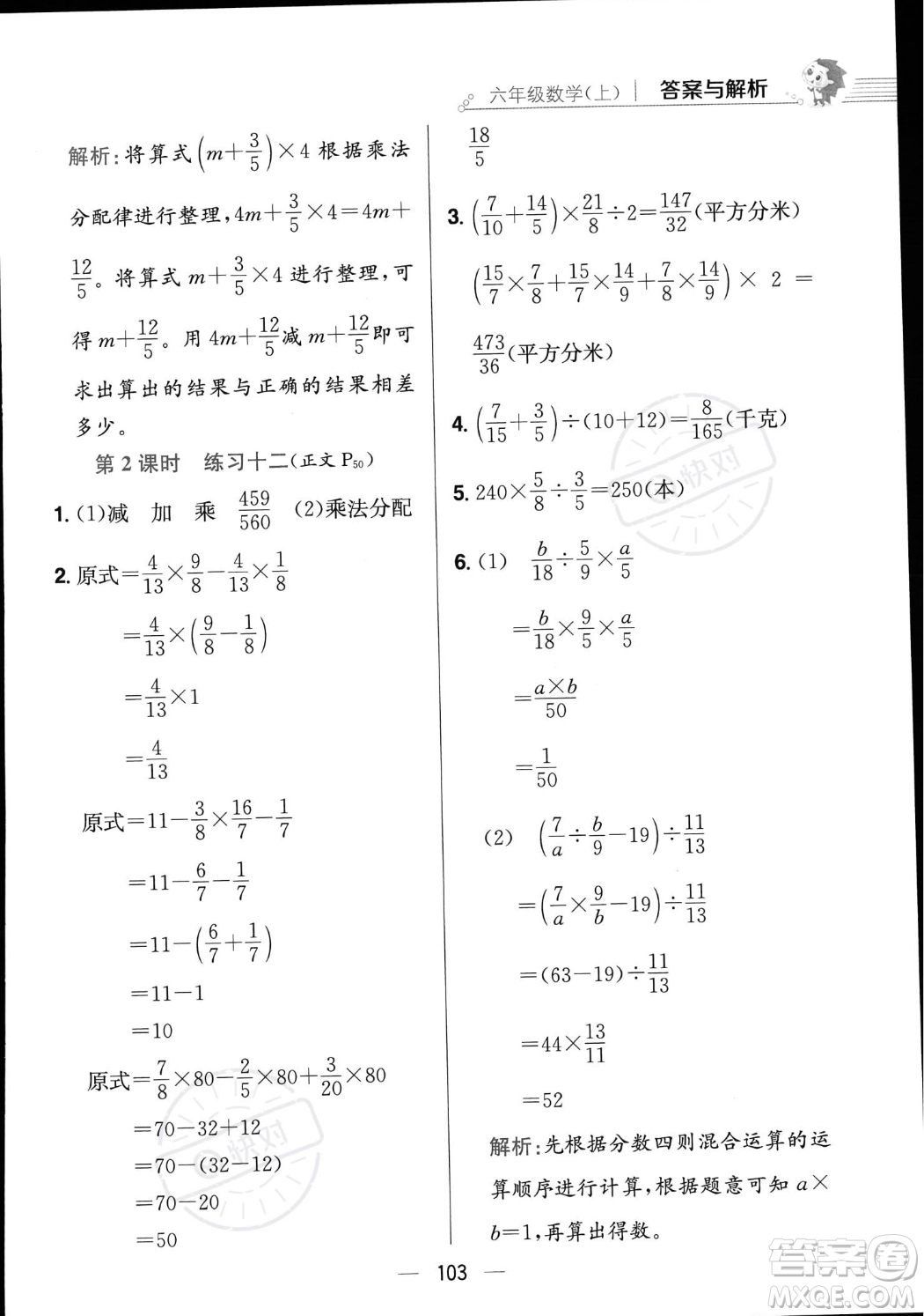 陜西人民教育出版社2023年秋小學(xué)教材全練六年級(jí)上冊(cè)數(shù)學(xué)江蘇版答案