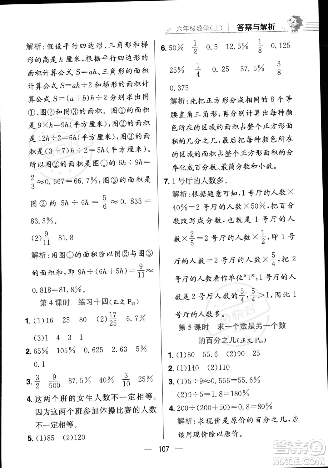 陜西人民教育出版社2023年秋小學(xué)教材全練六年級(jí)上冊(cè)數(shù)學(xué)江蘇版答案