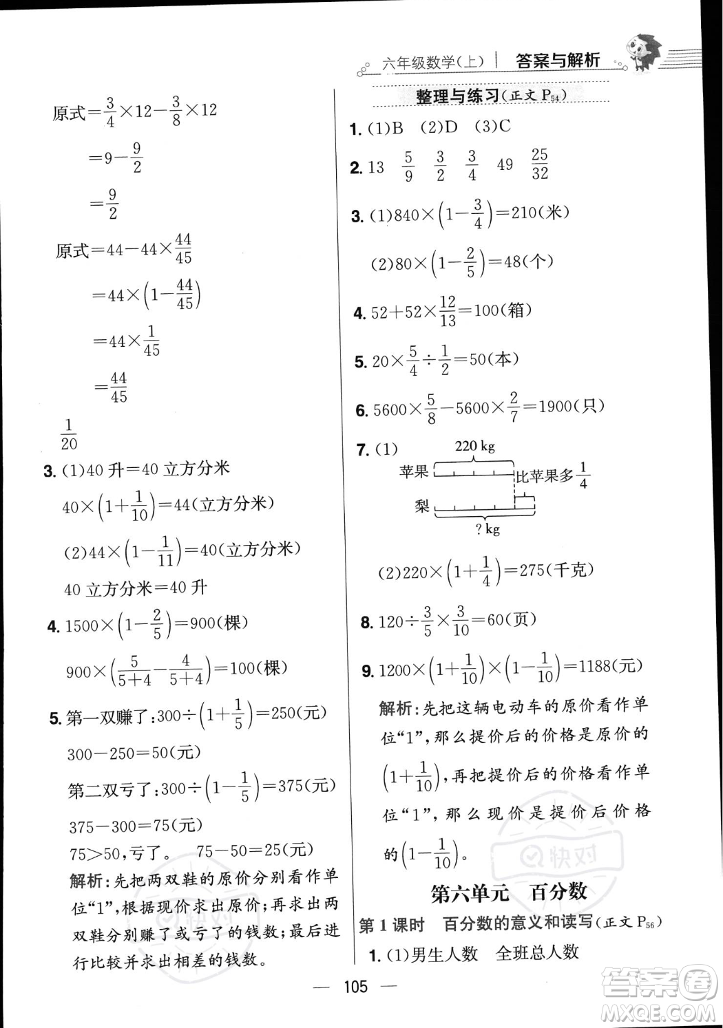 陜西人民教育出版社2023年秋小學(xué)教材全練六年級(jí)上冊(cè)數(shù)學(xué)江蘇版答案