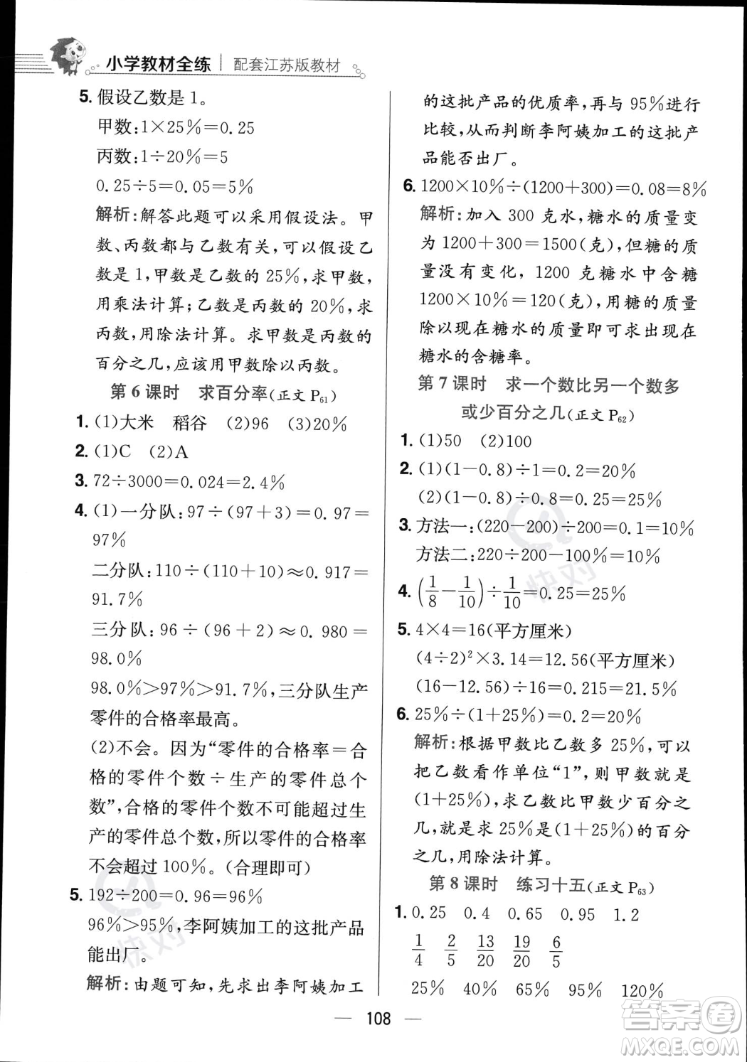 陜西人民教育出版社2023年秋小學(xué)教材全練六年級(jí)上冊(cè)數(shù)學(xué)江蘇版答案