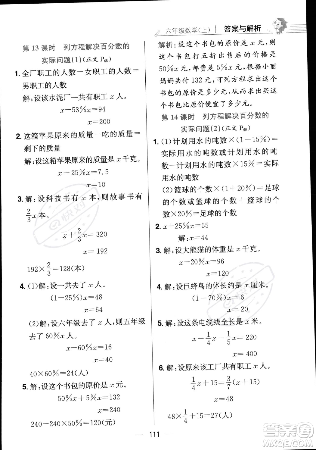 陜西人民教育出版社2023年秋小學(xué)教材全練六年級(jí)上冊(cè)數(shù)學(xué)江蘇版答案