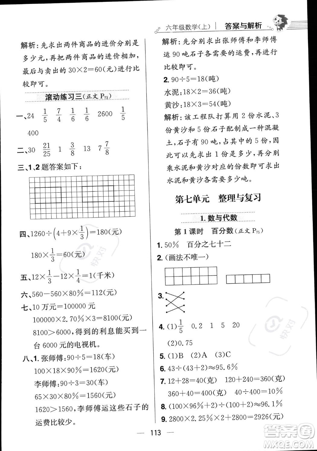 陜西人民教育出版社2023年秋小學(xué)教材全練六年級(jí)上冊(cè)數(shù)學(xué)江蘇版答案