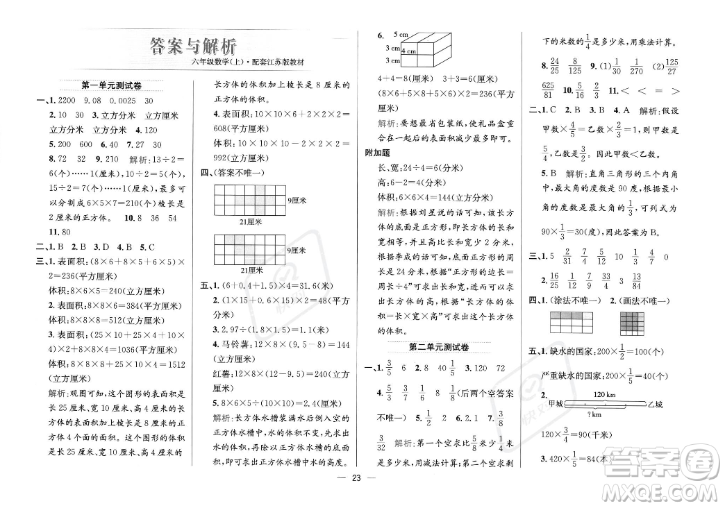 陜西人民教育出版社2023年秋小學(xué)教材全練六年級(jí)上冊(cè)數(shù)學(xué)江蘇版答案