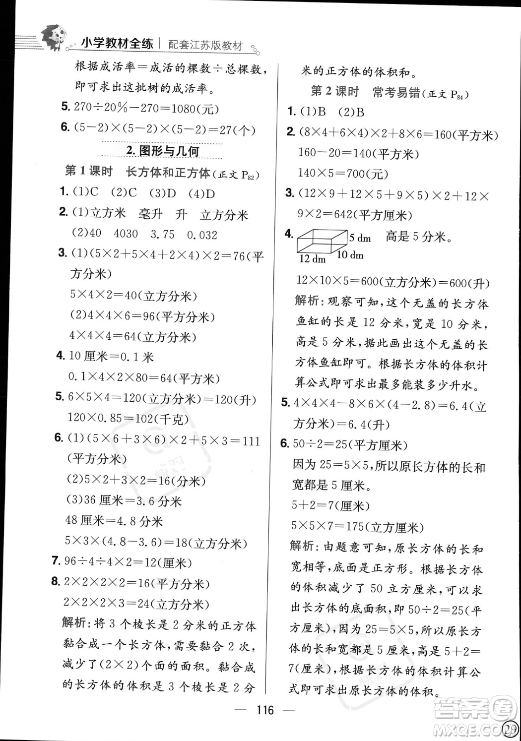 陜西人民教育出版社2023年秋小學(xué)教材全練六年級(jí)上冊(cè)數(shù)學(xué)江蘇版答案