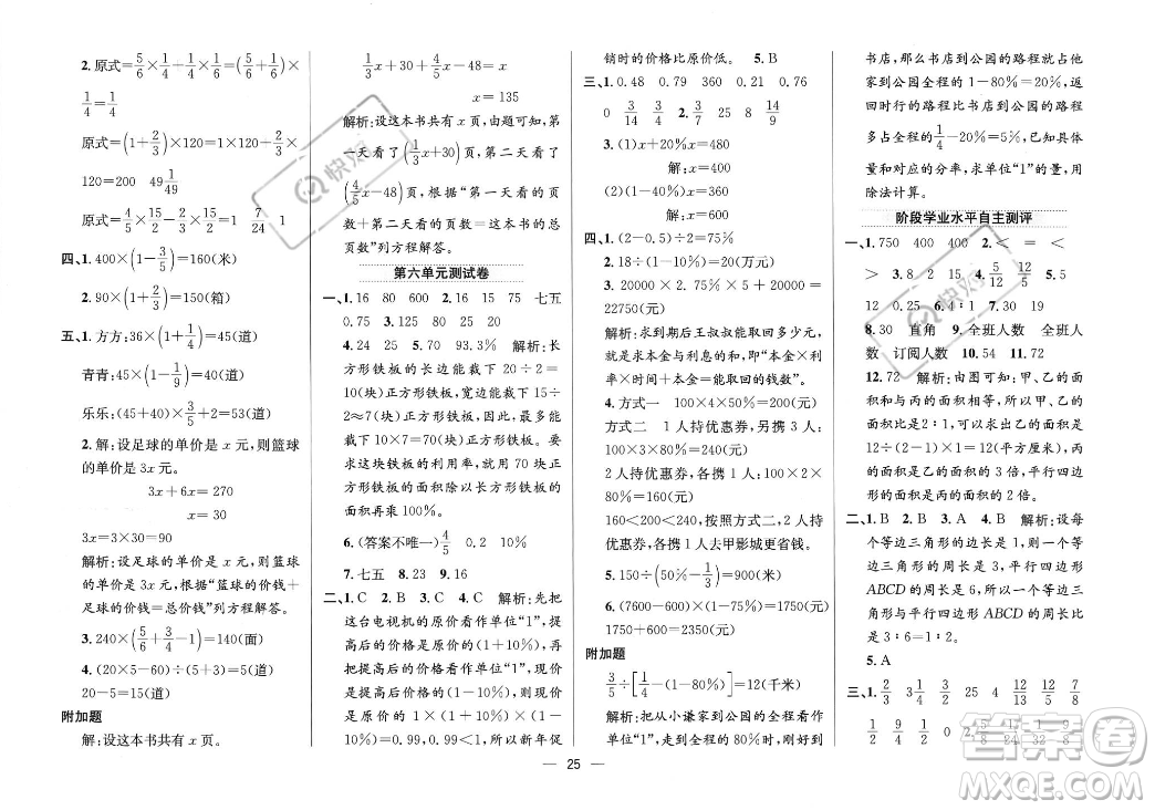 陜西人民教育出版社2023年秋小學(xué)教材全練六年級(jí)上冊(cè)數(shù)學(xué)江蘇版答案