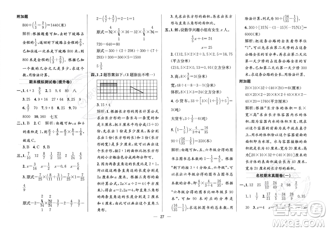 陜西人民教育出版社2023年秋小學(xué)教材全練六年級(jí)上冊(cè)數(shù)學(xué)江蘇版答案