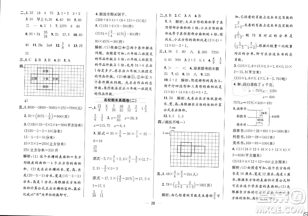 陜西人民教育出版社2023年秋小學(xué)教材全練六年級(jí)上冊(cè)數(shù)學(xué)江蘇版答案