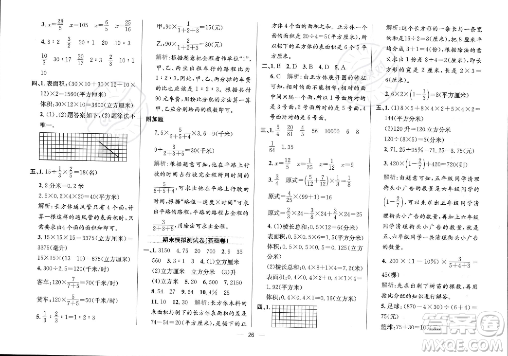 陜西人民教育出版社2023年秋小學(xué)教材全練六年級(jí)上冊(cè)數(shù)學(xué)江蘇版答案