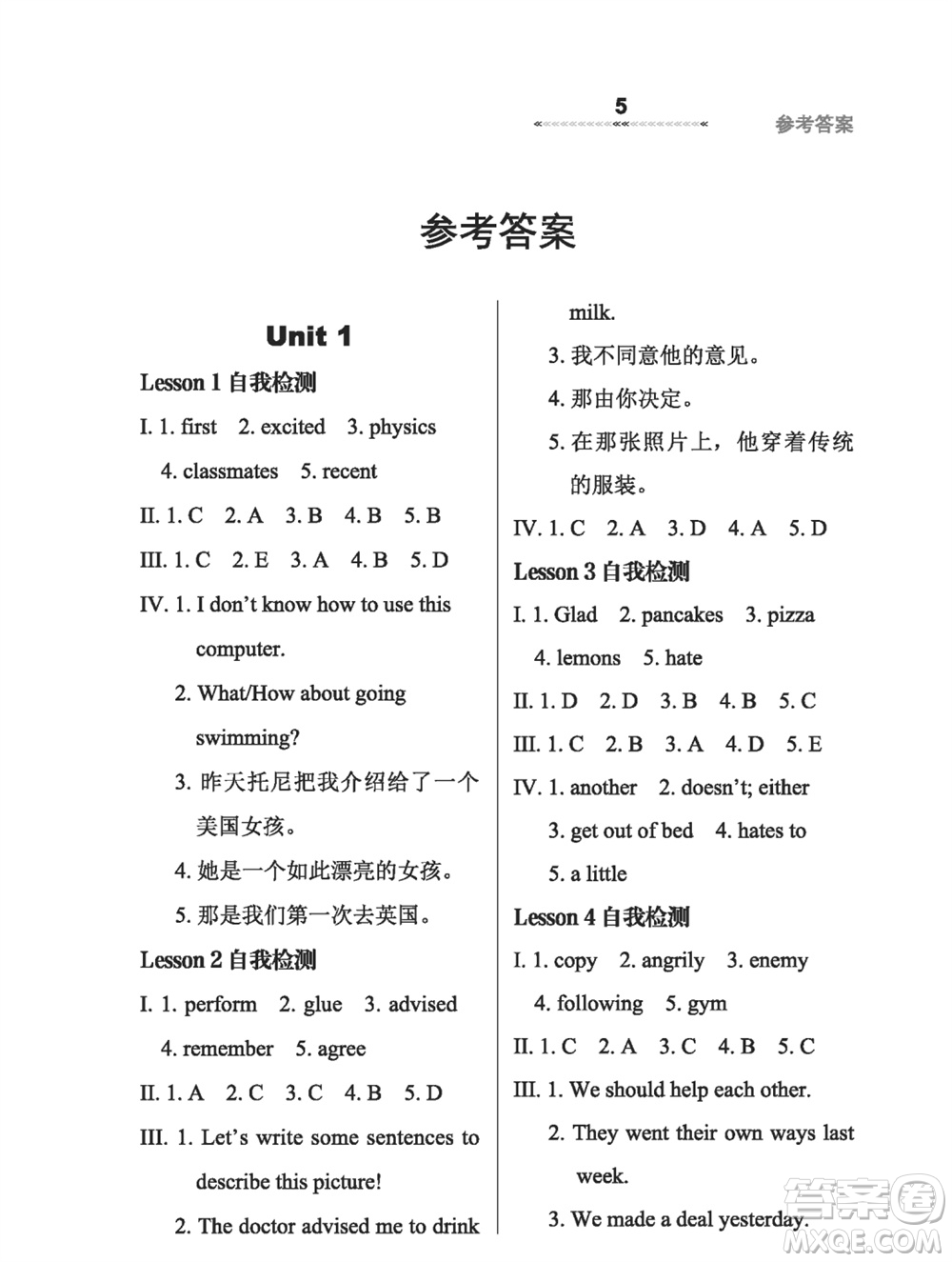 河北教育出版社2023年秋配套綜合練習(xí)八年級(jí)英語(yǔ)上冊(cè)冀教版參考答案