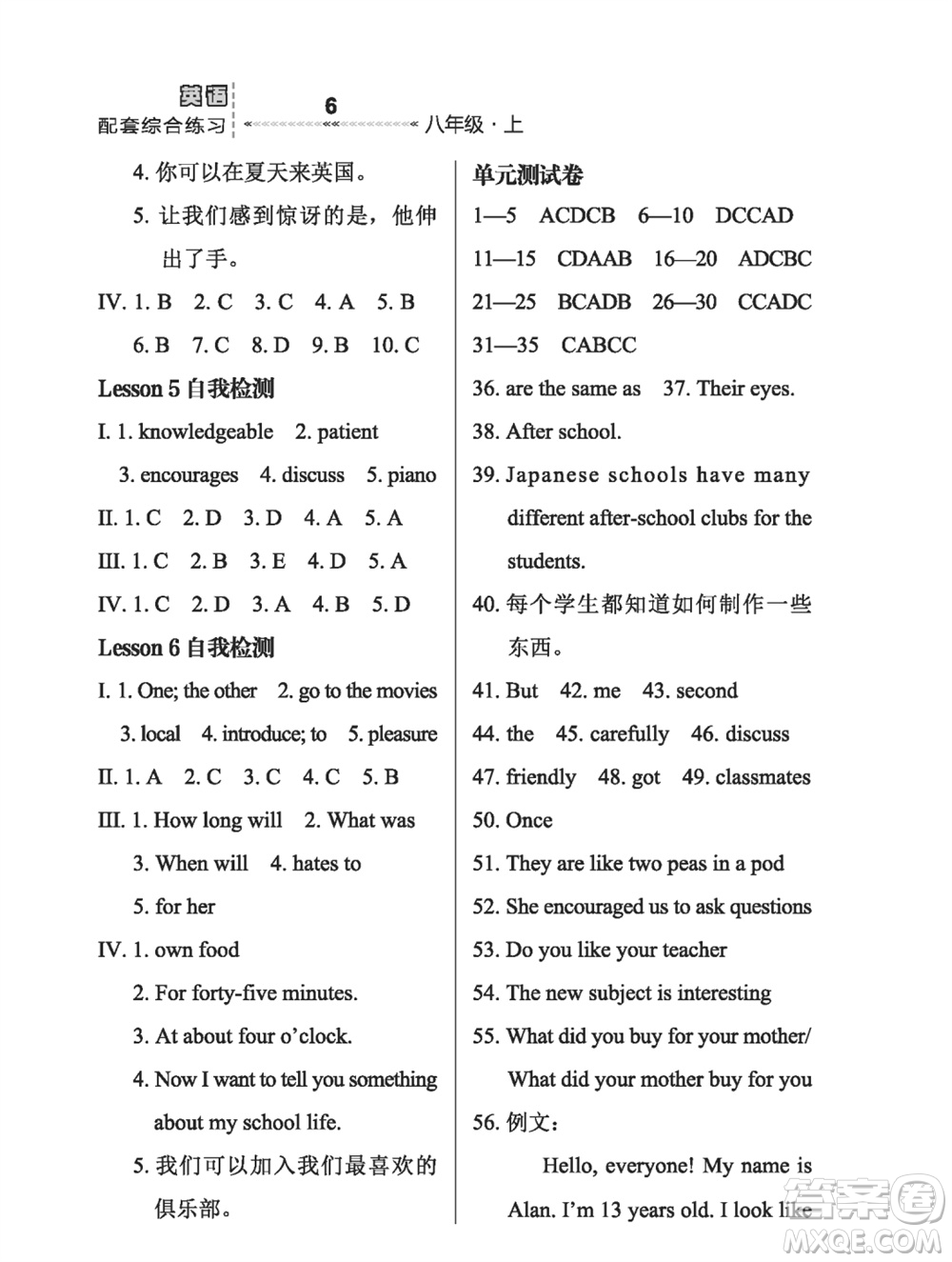 河北教育出版社2023年秋配套綜合練習(xí)八年級(jí)英語(yǔ)上冊(cè)冀教版參考答案