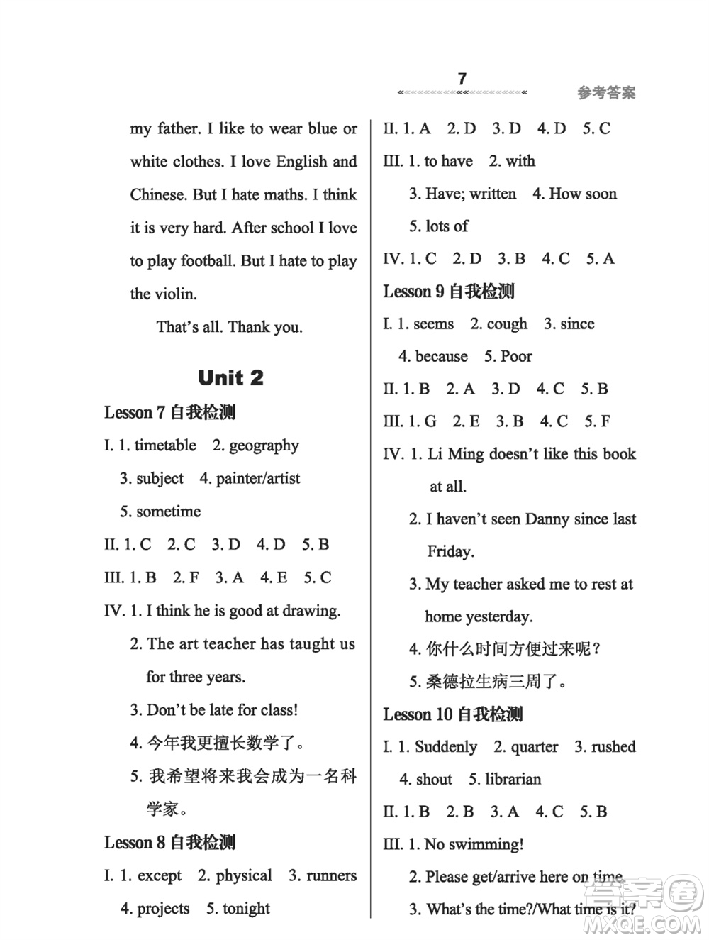 河北教育出版社2023年秋配套綜合練習(xí)八年級(jí)英語(yǔ)上冊(cè)冀教版參考答案