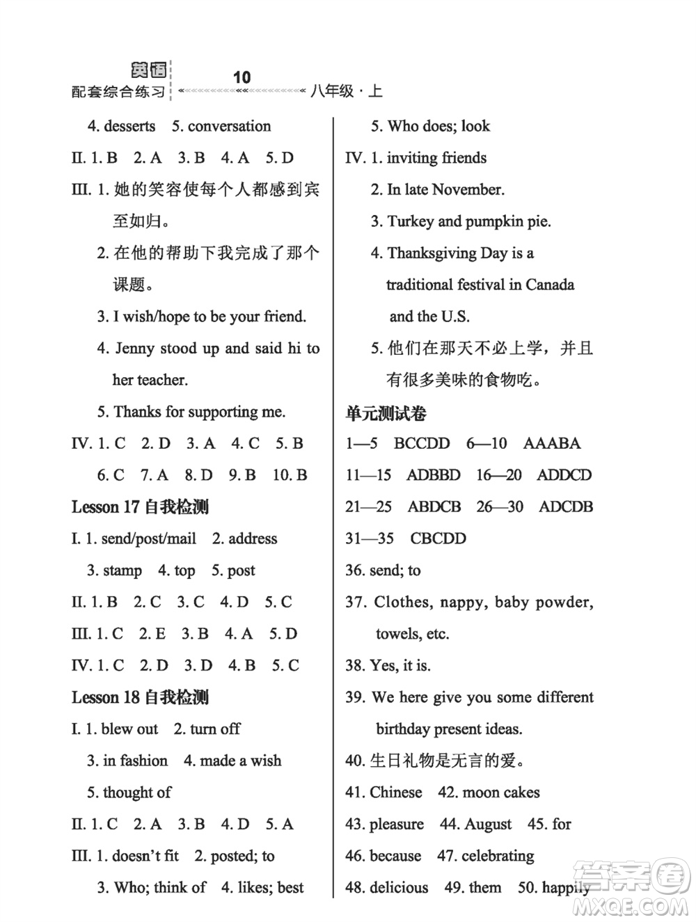 河北教育出版社2023年秋配套綜合練習(xí)八年級(jí)英語(yǔ)上冊(cè)冀教版參考答案