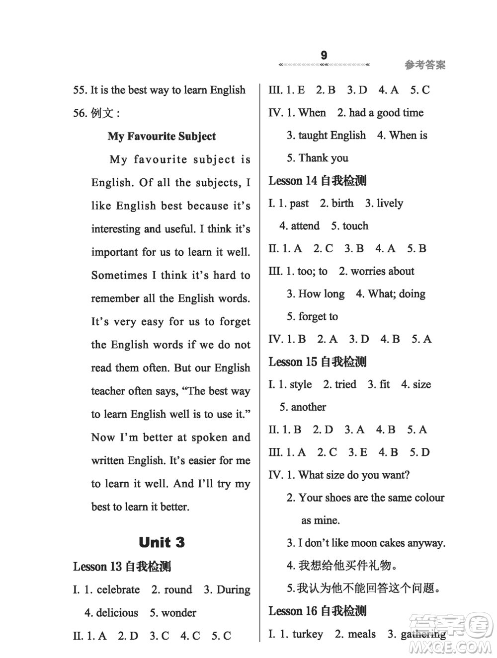 河北教育出版社2023年秋配套綜合練習(xí)八年級(jí)英語(yǔ)上冊(cè)冀教版參考答案