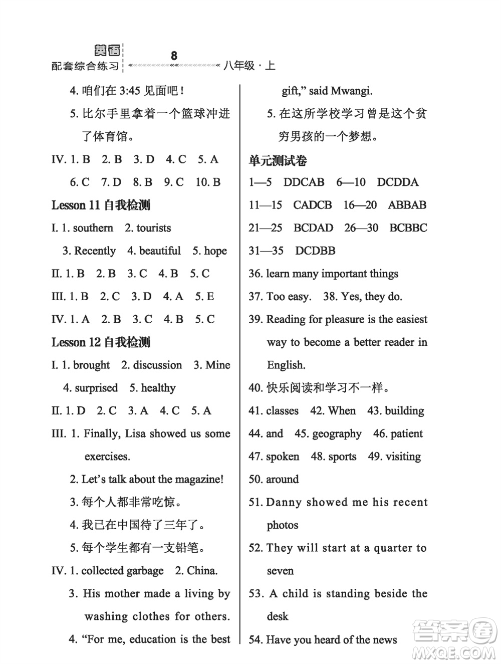 河北教育出版社2023年秋配套綜合練習(xí)八年級(jí)英語(yǔ)上冊(cè)冀教版參考答案