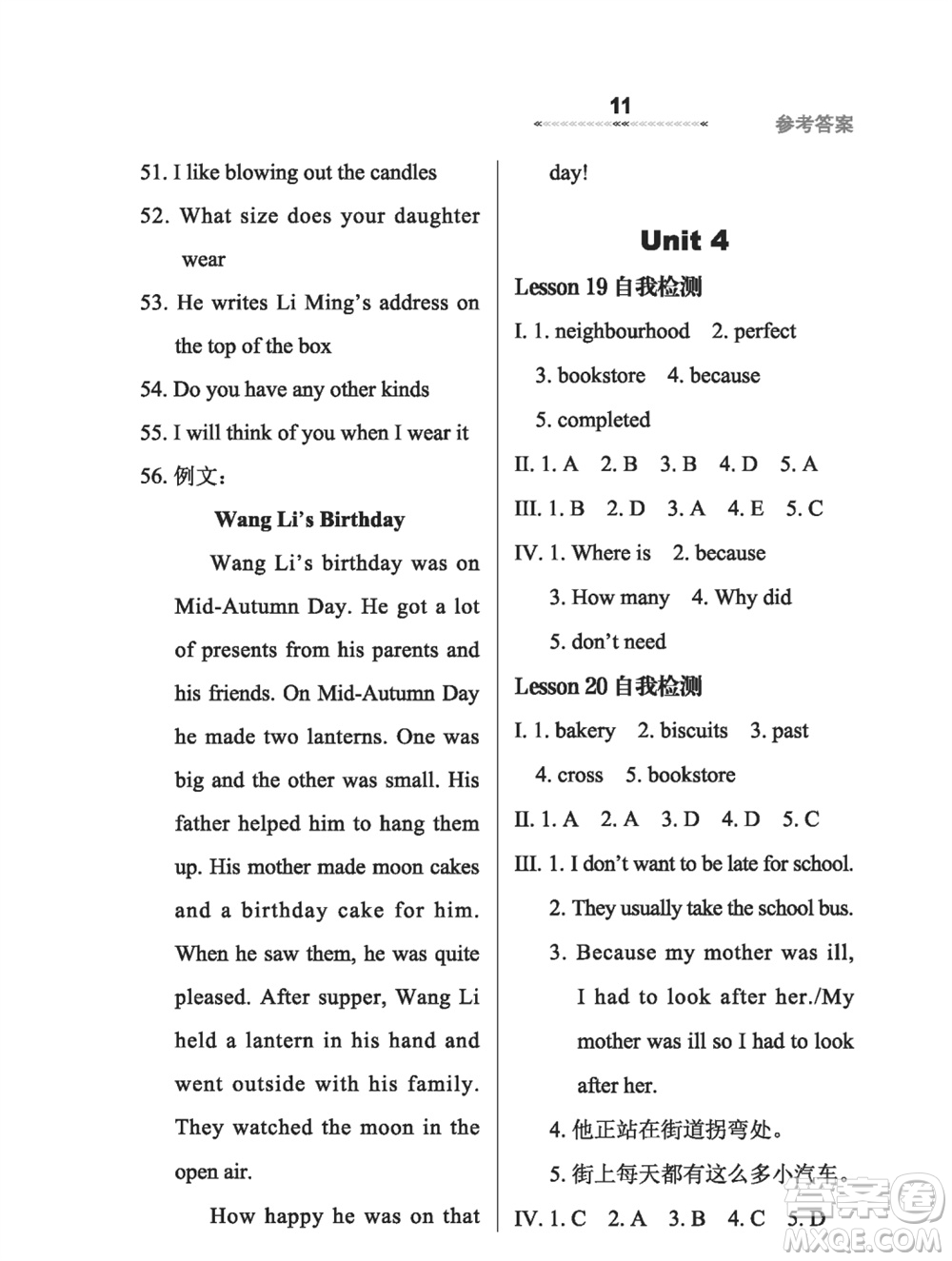 河北教育出版社2023年秋配套綜合練習(xí)八年級(jí)英語(yǔ)上冊(cè)冀教版參考答案