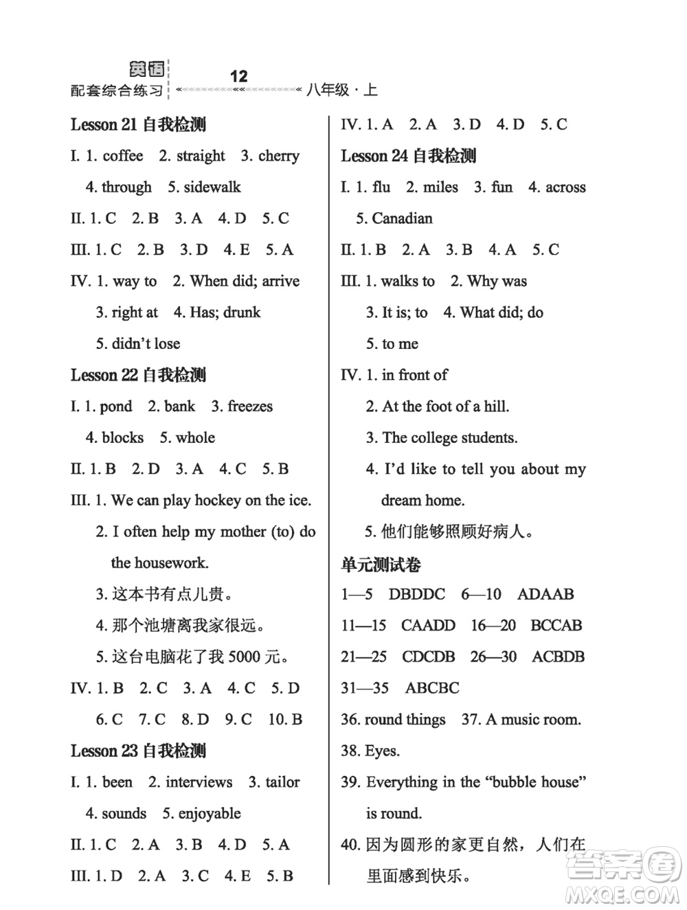 河北教育出版社2023年秋配套綜合練習(xí)八年級(jí)英語(yǔ)上冊(cè)冀教版參考答案