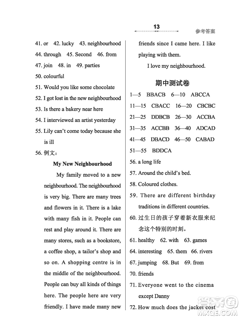 河北教育出版社2023年秋配套綜合練習(xí)八年級(jí)英語(yǔ)上冊(cè)冀教版參考答案