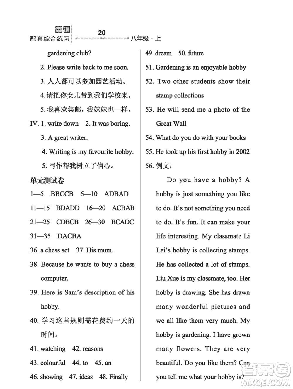 河北教育出版社2023年秋配套綜合練習(xí)八年級(jí)英語(yǔ)上冊(cè)冀教版參考答案