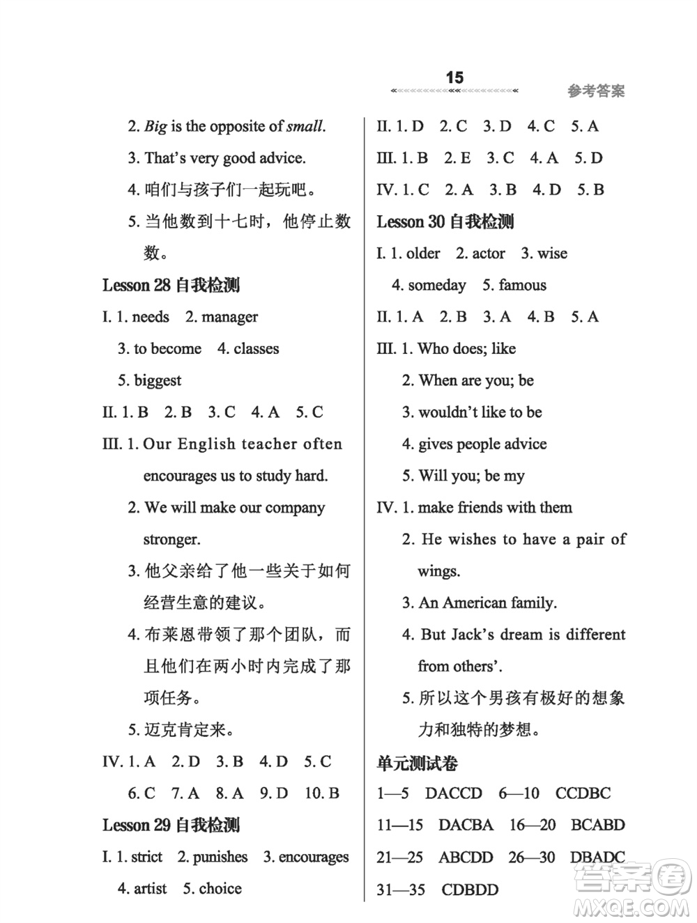 河北教育出版社2023年秋配套綜合練習(xí)八年級(jí)英語(yǔ)上冊(cè)冀教版參考答案