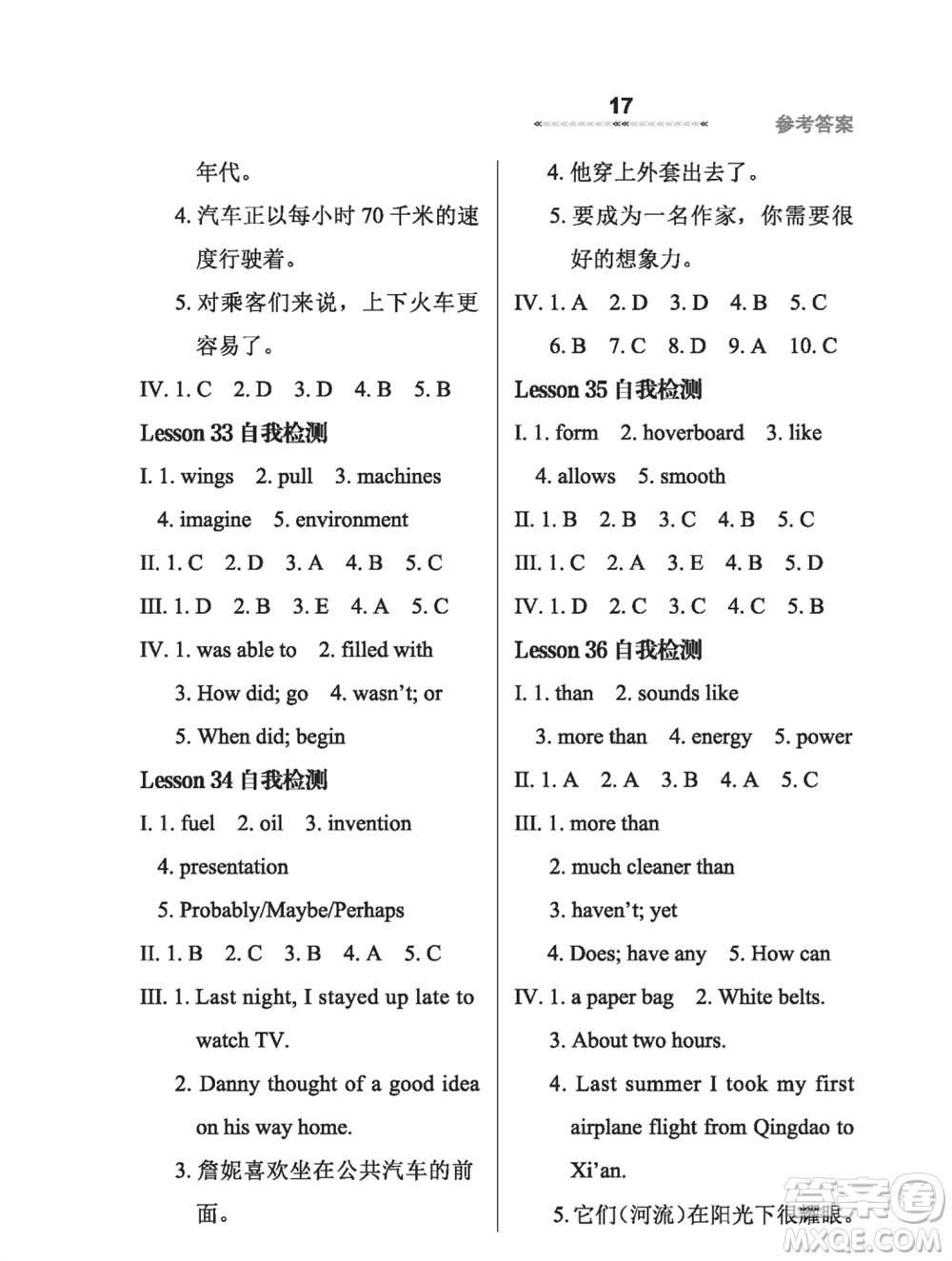 河北教育出版社2023年秋配套綜合練習(xí)八年級(jí)英語(yǔ)上冊(cè)冀教版參考答案