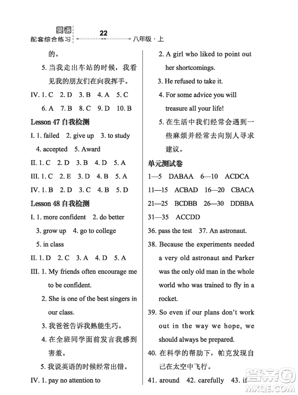 河北教育出版社2023年秋配套綜合練習(xí)八年級(jí)英語(yǔ)上冊(cè)冀教版參考答案