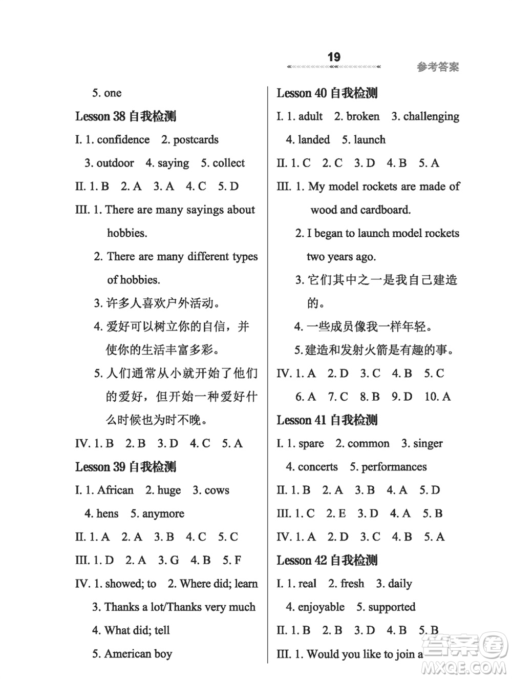 河北教育出版社2023年秋配套綜合練習(xí)八年級(jí)英語(yǔ)上冊(cè)冀教版參考答案