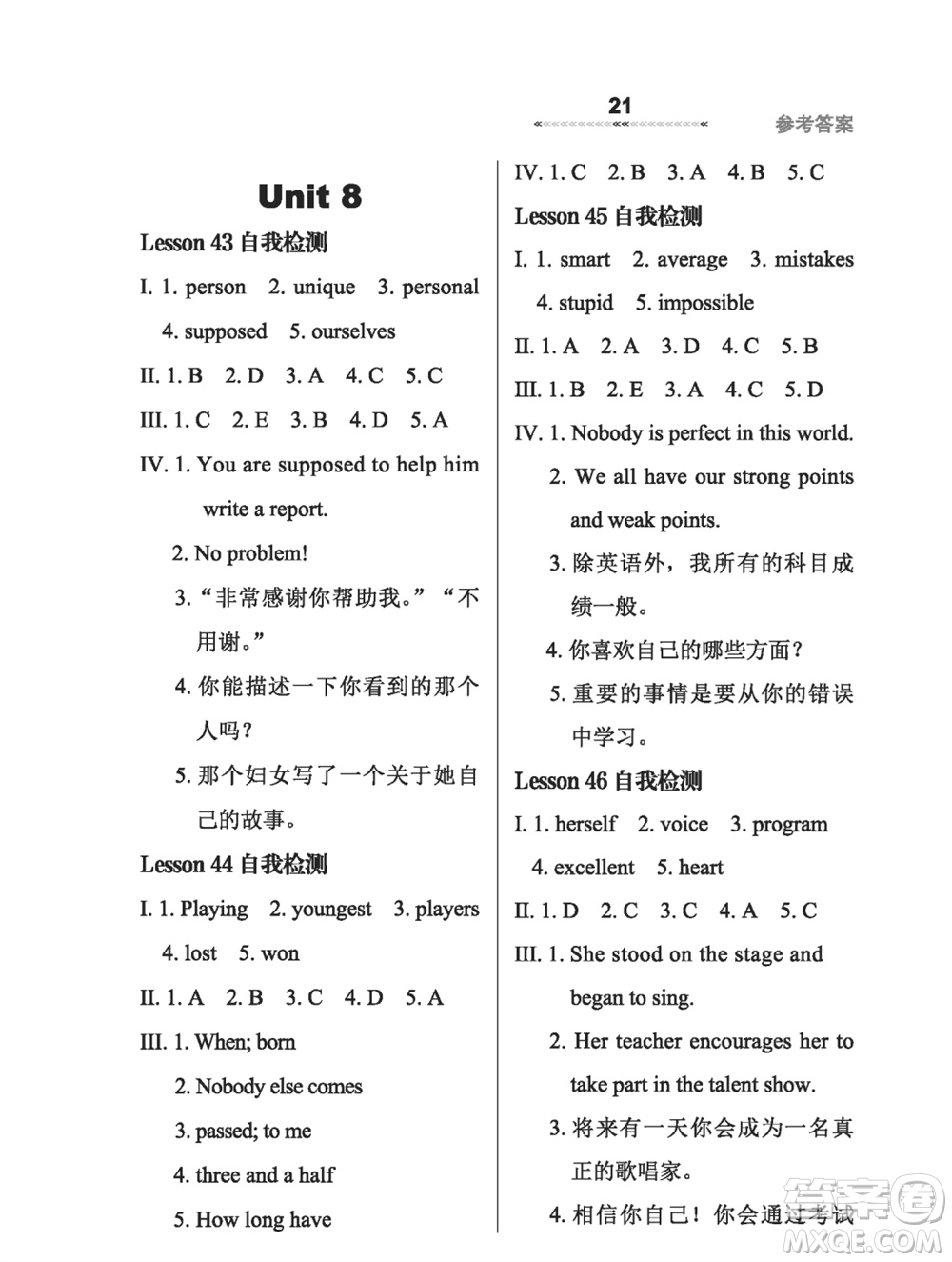 河北教育出版社2023年秋配套綜合練習(xí)八年級(jí)英語(yǔ)上冊(cè)冀教版參考答案