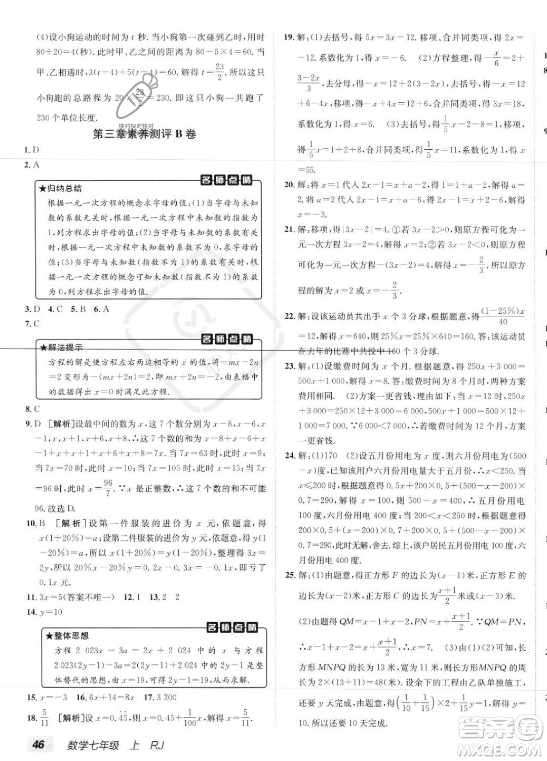 新疆青少年出版社2024年海淀單元測(cè)試AB卷七年級(jí)上冊(cè)數(shù)學(xué)人教版答案