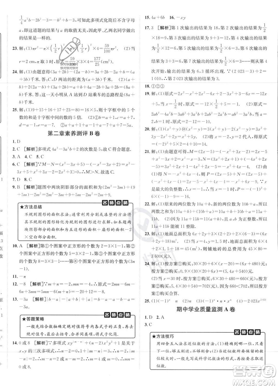 新疆青少年出版社2024年海淀單元測(cè)試AB卷七年級(jí)上冊(cè)數(shù)學(xué)人教版答案