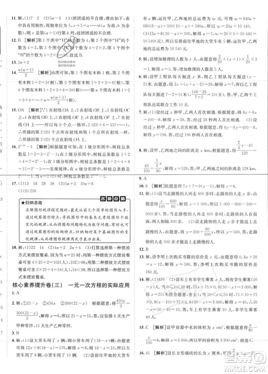 新疆青少年出版社2024年海淀單元測(cè)試AB卷七年級(jí)上冊(cè)數(shù)學(xué)人教版答案